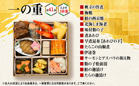 【2026年迎春】北海道産原料にこだわったおせち 5.5寸3段重 先行予約 おせち 正月