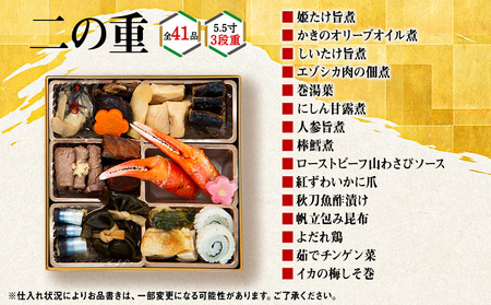 【2026年迎春】北海道産原料にこだわったおせち 5.5寸3段重 先行予約 おせち 正月