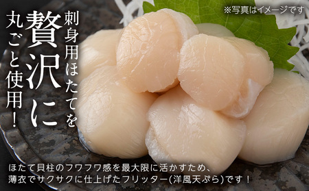 ホタテフリッター　20玉