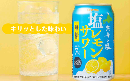 セコマ　無糖　塩レモンサワー　350ml×1箱　24本 サワー 酒 セイコーマート セコマ Secoma 稚内 