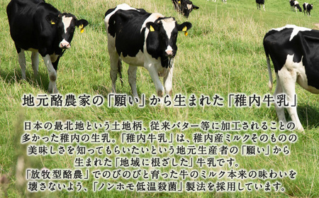 【定期便3ヶ月】稚内牛乳 900ml × 2本