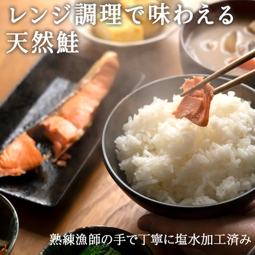 漁師の手作り熟成塩鮭 1切×10パック? レンジパック｜北海道稚内市