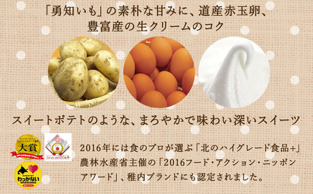 ポテラーナワッカナイ【約70g×10個】【配送不可地域：離島・沖縄県】