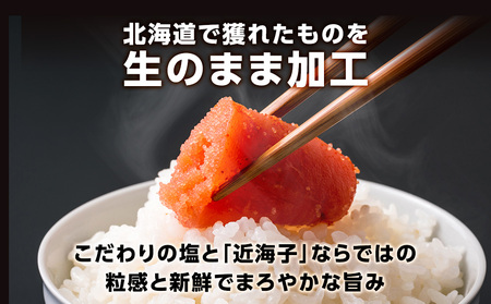 【北海道産】北の銘宝 辛子明太子【配送不可地域：離島・沖縄県】