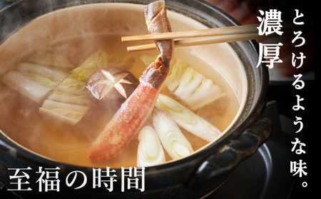 【厳選品】濃厚!本ずわいガニしゃぶしゃぶ400g【配送不可地域:離島・沖縄県】