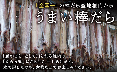 老舗が作る真だらのカット棒だら 200g【配送不可地域:離島・沖縄県】
