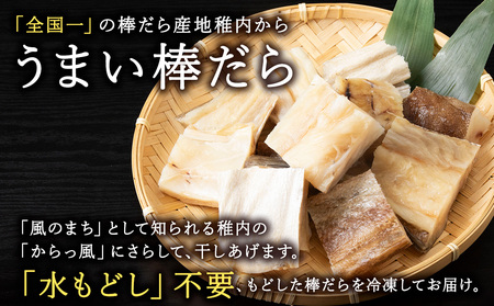 水戻し不要!解凍するだけで調理可能な「もどし棒だら」1kg【配送不可地域：離島・沖縄県】