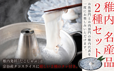 【稚内名産セット】たこしゃぶ500g(たれ付)＆宗谷岬牧場のハンバーグ120g×4枚【配送不可地域：離島・沖縄県】