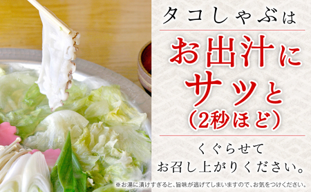 【稚内名産セット】たこしゃぶ500g(たれ付)＆宗谷岬牧場のハンバーグ120g×4枚【配送不可地域：離島・沖縄県】