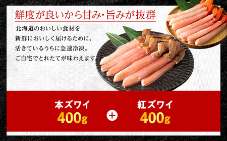 【厳選品】かにしゃぶ食べ比べ800gセット【配送不可地域:離島】
