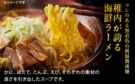 天北ラーメンセット海鮮5種(12食入り)【配送不可地域：離島・沖縄県】