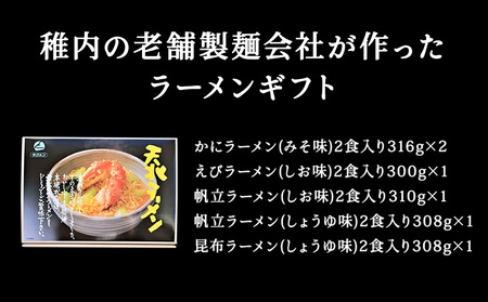 天北ラーメンセット海鮮5種(12食入り)【配送不可地域：離島・沖縄県】