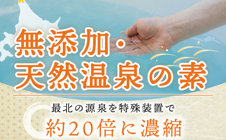 名湯は日本のいちばん北にある  稚内温泉(濃縮・温泉の素)500ml(約20倍濃縮)×2本【配送不可地域：離島・沖縄県】