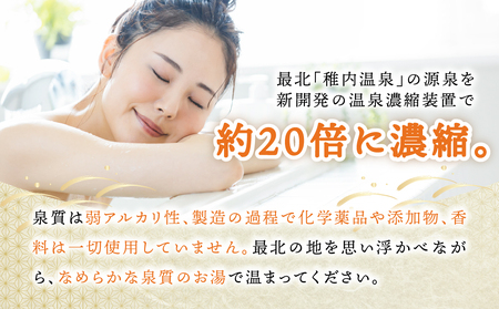 名湯は日本のいちばん北にある  稚内温泉(濃縮・温泉の素)500ml(約20倍濃縮)×2本【配送不可地域：離島・沖縄県】