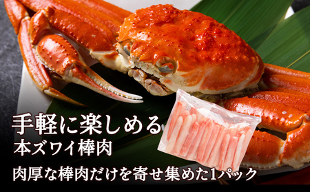 しまえびと本ずわい棒肉と帆立玉冷セット【配送不可地域:離島・沖縄県】