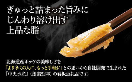 稚内ブランド認定 一夜干し姫ほっけ(スティックタイプ)3セット【配送不可地域:離島】