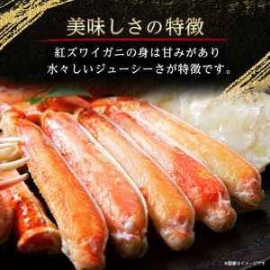 稚内産 紅ズワイ 切足 2kg 食べ放題 ♪ 北海道 国産 脚 剥き方 ガイド付【配送不可地域：離島・沖縄県】【1002698】