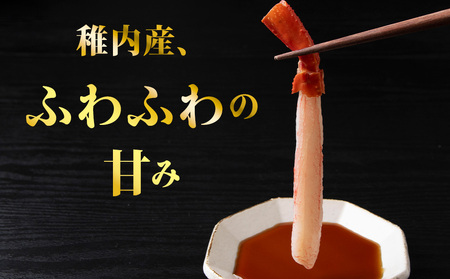 稚内名産 紅ずわいかにしゃぶ500g【配送不可地域：離島】【1094755】