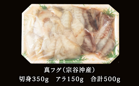 【 北海道 稚内産 】 天然 ふぐ 鍋用 切身 500g ~ 国産 アラ付【配送不可地域:離島・沖縄県】