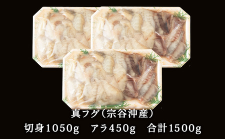 【 北海道 稚内産 】 天然 ふぐ 鍋用 切身 1.5Kg ～ 国産 アラ付【配送不可地域：離島・沖縄県】