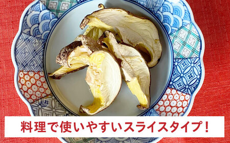 原木 乾燥しいたけ 150g（30g×5） 椎茸 シイタケ 乾物 北海道 [AXAI002]