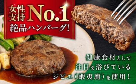 【蝦夷鹿×牧草牛×放牧豚】ハンバーグ 10個【GOODGOOD株式会社】 ハンバーグ 鹿肉 牛肉 豚肉 小分け 冷凍配送 北海道 [AXBP004]