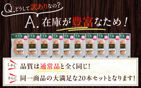 【訳あり】放牧豚 フランクフルト 計20本（2本×10） ウインナー ソーセージ BBQ 北海道 無添加 [AXBA017]