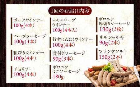 【全2回定期便】【結着剤・発色剤・保存料不使用】 放牧豚 ソーセージ11種セット 無添加 [AXBA026]