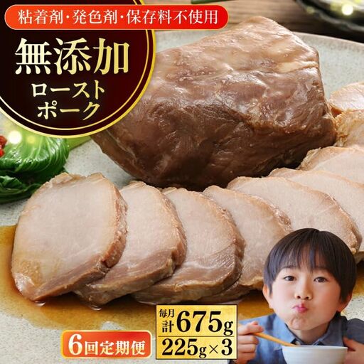 【全6回定期便】【科学調味料不使用】 放牧豚 モモチャーシュー 3個（225g/個）味付き 豚 豚肉 ハム 焼き豚 半年 6カ月 連続 冷凍 北海道 [AXBA040] 11,700円