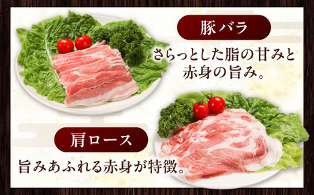 放牧豚 しゃぶしゃぶ2種セット 計1，310g 精肉 スライス 小分け 冷凍 北海道 [AXBA155]