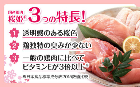 桜姫 鶏むね＆鶏ももセット 計4kg 鶏むね・鶏もも 各2kg 【東日本フード株式会社】鶏肉 トリ モモ ムネ 銘柄 ブランド冷凍 国産 北海道  [AXBM043]