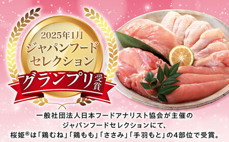【全3回定期便】桜姫ヘルシーセット 計4kg（鶏むね・ささみ 各2kg）【東日本フード株式会社】 国産 鶏 むね肉 ムネ ささみ ささみ肉 冷凍 北海道 [AXBM059]