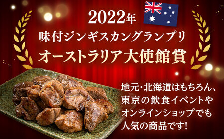 塩コロジンギスカン 計1.2kg（300g×4パック）《厚真町》【有限会社市原精肉店】 ジンギスカン 羊肉 ラム 焼肉用 味付き 小分け 冷凍配送 北海道 [AXAA017]
