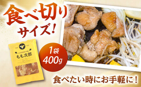 もも次郎 計2.4kg（400g×6パック）《厚真町》【有限会社市原精肉店】 ジンギスカン 鶏肉 焼肉用 味付き 小分け 冷凍配送 北海道[AXAA022]