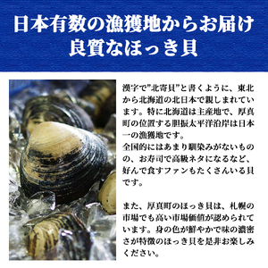 北海道 厚真町近海で獲れた活ほっき貝 10～15個セット 《厚真町》【鵡川漁業協同組合】[AXAL003]