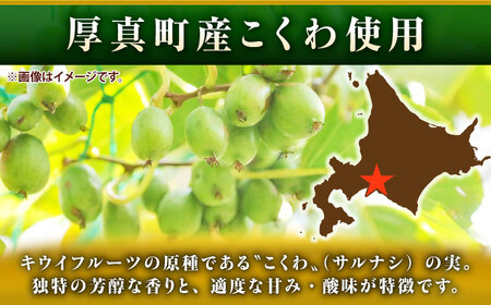 こくわワイン 白ワイン 720ml×2 酒 アルコール コクワ フルーツ [AXAB043]