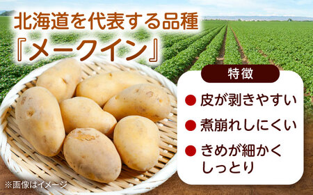 【先行予約商品】【5月中旬から発送予定！】氷室メークイン2kg じゃがいも ジャガイモ 芋 北海道 [AXAB048]