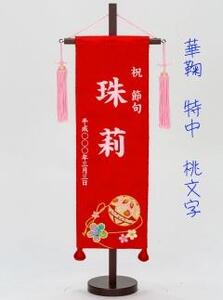 名前旗特中(全長約56cm)