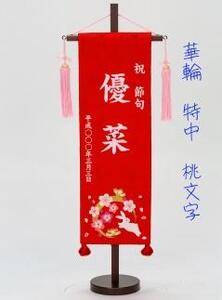 名前旗特中(全長約56cm)