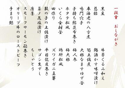 瀬戸内の仕出し料理「美咲」のおせち　2025年 一段重 3人前 冷蔵