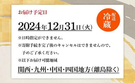 瀬戸内の仕出し料理「美咲」のおせち　2025年 一段重 3人前 冷蔵