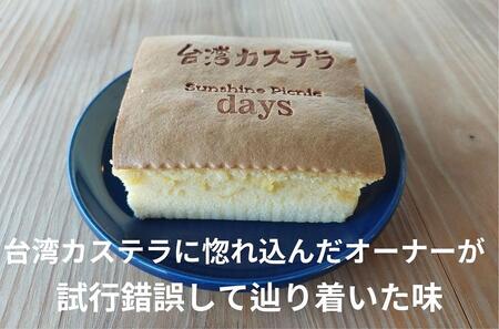 台湾カステラ(プレーン味)4個詰め合わせ