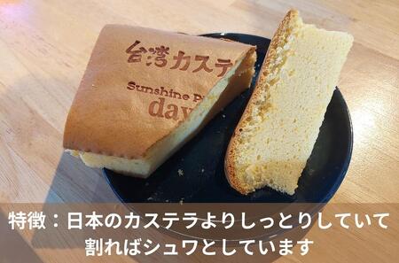 台湾カステラ(プレーン味)4個詰め合わせ