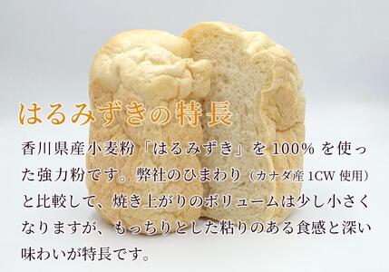 パン用 強力小麦粉「はるみずき」1kg×3袋