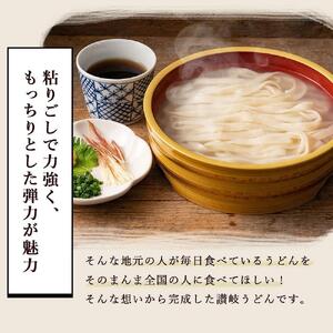 讃岐うどん６食つゆ付（平切麺）