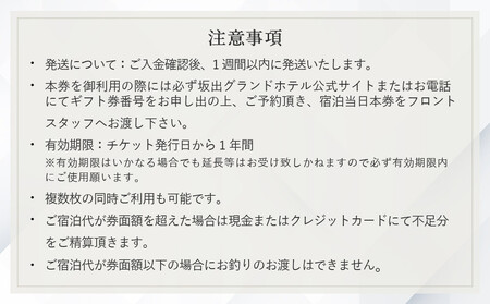 坂出グランドホテル 宿泊ギフト券 (9,000円分)