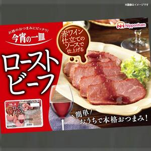 ローストビーフ 60g x 10パック 赤ワイン仕立てソース 精肉 肉加工品 食品 ロースト 肉 お肉 にく 牛肉 豚肉 国内製造 香川 四国 納税 返礼品 日本ハム 今宵の一皿 お取り寄せグルメ パーティー おもてなし 定期便 お酒のおつまみ おつまみ 送料無料 ふるさと納税 BG1014