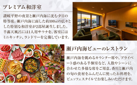 休暇村讃岐五色台　宿泊ギフト券（15,000円分）