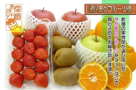【お歳暮ギフト】<産直あきんど>厳選フルーツの詰め合わせ