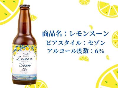 レモンスーン6本セット